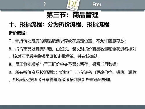 胖東來商品管理培訓 精細化運營，打造極致顧客體驗